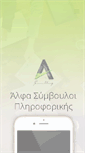 Mobile Screenshot of alfacon.gr
